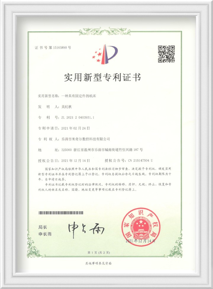 501一种具有固定件的机床